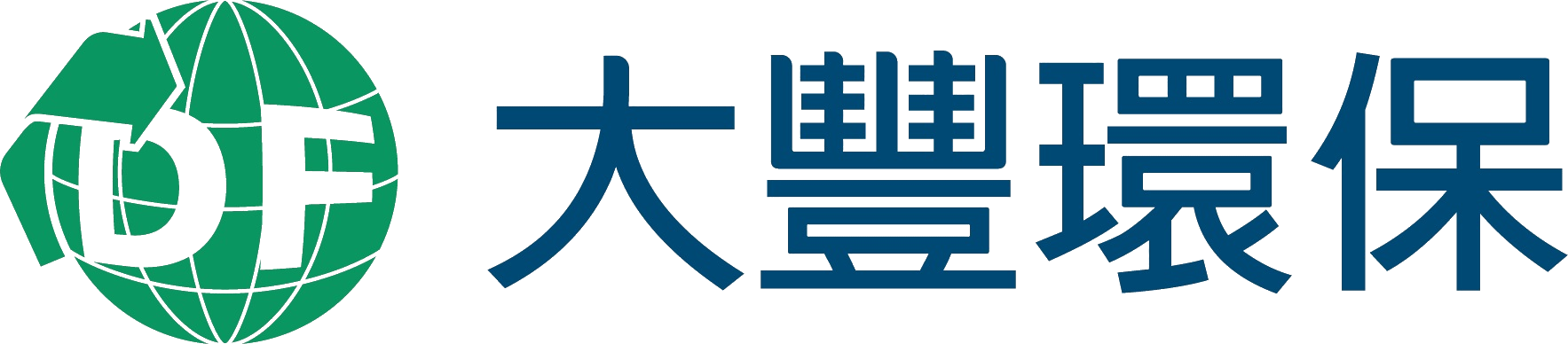大豐環保